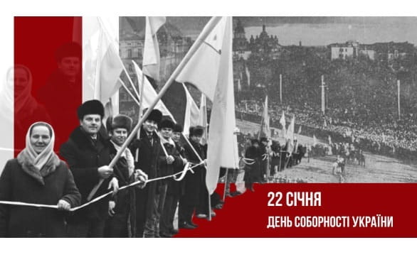 «В єдності сила»: 22 січня українці відзначають День Соборності