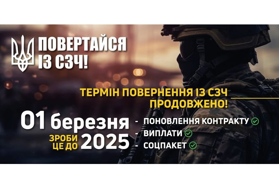 Військові, які самовільно залишили частини, мають можливість повернутися на службу до 1 березня без кримінальної відповідальності