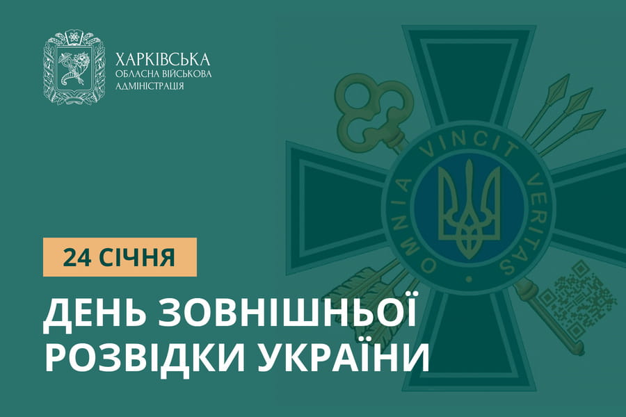 Привітання Олега Синєгубова з Днем зовнішньої розвідки України