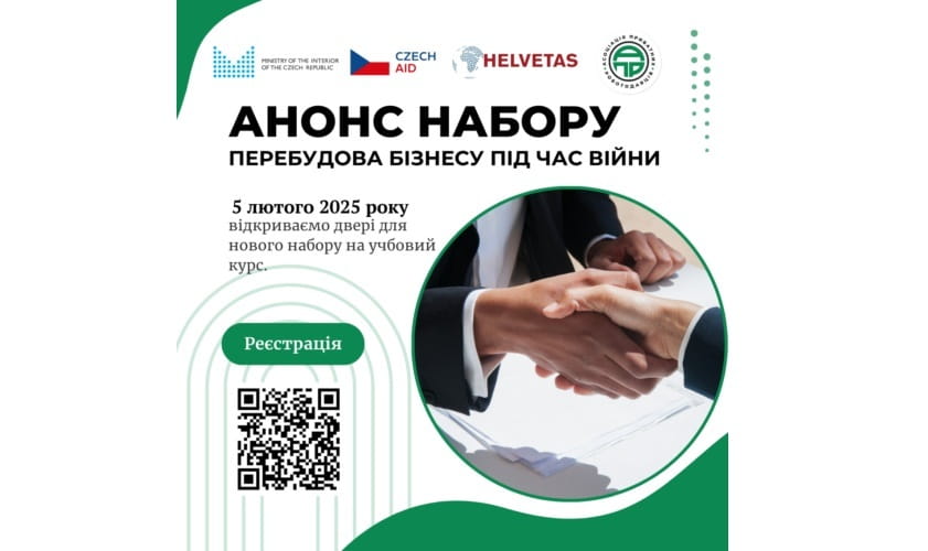 Підприємцям Харківщини розкажуть як ефективно вести бізнес під час війни