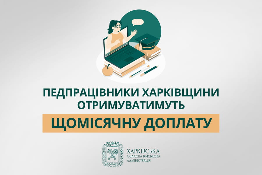 Педпрацівники Харківщини отримуватимуть щомісячну доплату