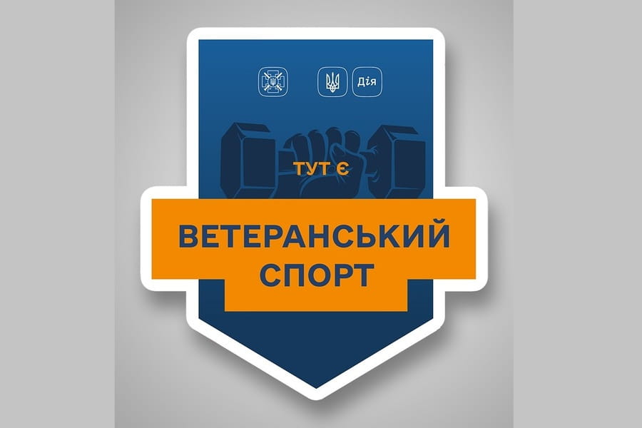 Ветерани та УБД можуть отримати 1500 гривень на спорт: як це зробити