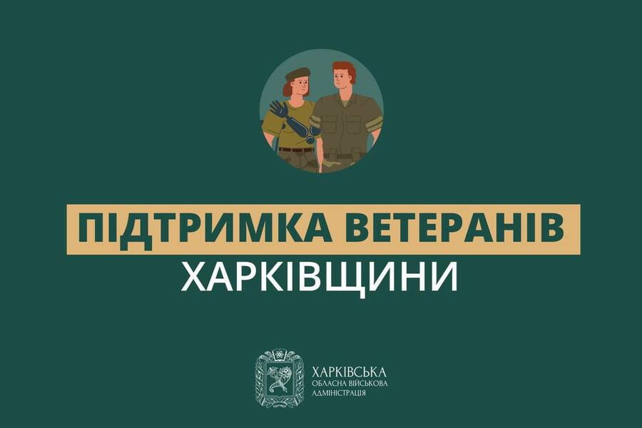 Харківська ОВА першою в Україні запровадила послугу супроводу ветеранів у медзакладах