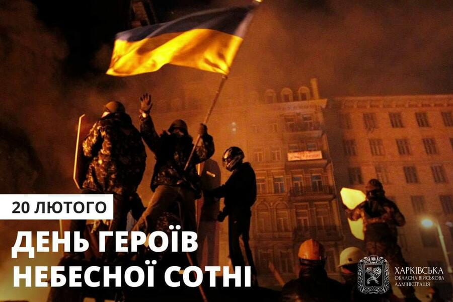 Харківщина вшановує пам’ять Героїв Небесної Сотні