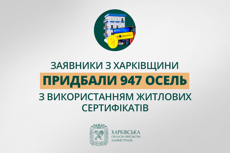 «Заявники з Харківщини придбали 947 осель з використанням житлових сертифікатів», - Олег Синєгубов