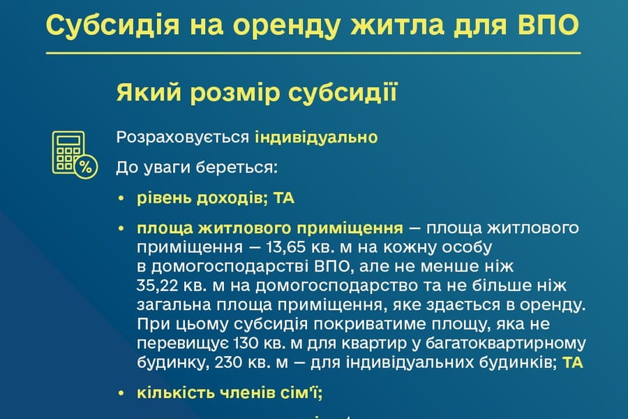 Як отримати державну субсидію на оплату житла для ВПО