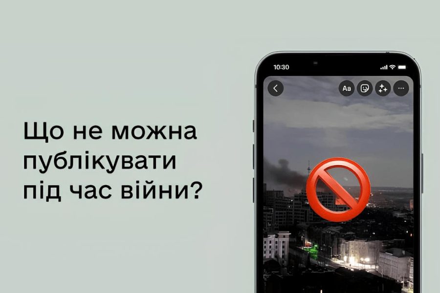 Інформаційна безпека під час війни: які дані заборонено публікувати та чому