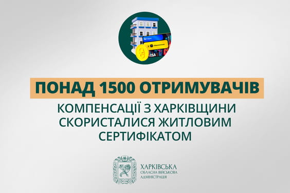 «Понад 1500 отримувачів компенсації з Харківщини скористалися житловим сертифікатом», - Олег Синєгубов