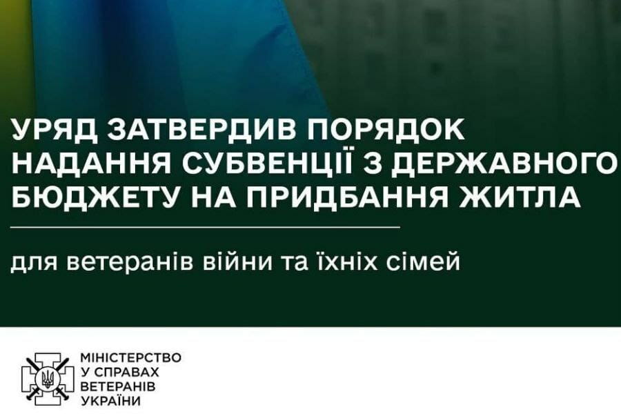 Ветерани та сімʼї загиблих можуть отримати компенсацію за житло: встигніть подати заявку до 1 квітня