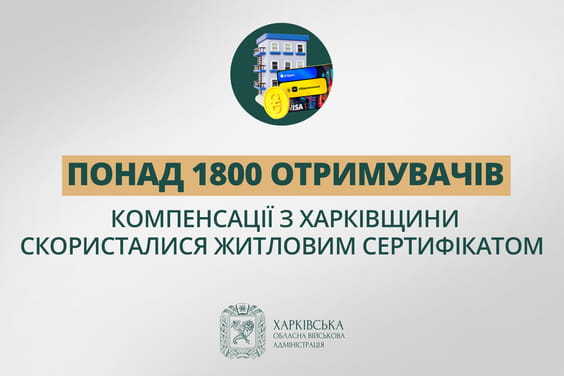 «Понад 1800 отримувачів компенсації з Харківщини скористалися житловим сертифікатом», - Олег Синєгубов