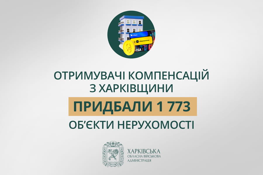 «Отримувачі компенсацій з Харківщини придбали 1 773 об’єкти нерухомості», - Олег Синєгубов «Отримувачі компенсацій з Харківщини придбали 1 773 об’єкти нерухомості», - Олег Синєгубов