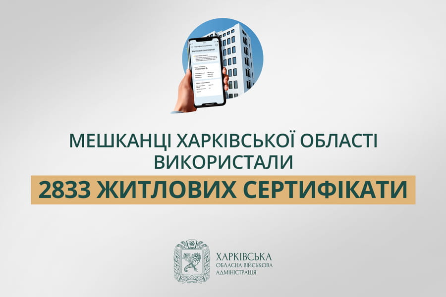 «Мешканці Харківщини використали 2833 житлових сертифікати», - Олег Синєгубов «Мешканці Харківщини використали 2833 житлових сертифікати», - Олег Синєгубов