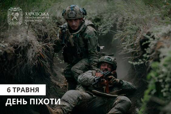Привітання начальника Харківської ОВА Олега Синєгубова до Дня піхоти Привітання начальника Харківської ОВА Олега Синєгубова до Дня піхоти
