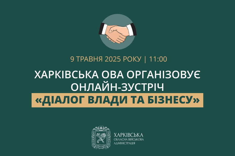 Харківська ОВА організовує онлайн-зустріч «Діалог влади та бізнесу» Харківська ОВА організовує онлайн-зустріч «Діалог влади та бізнесу»