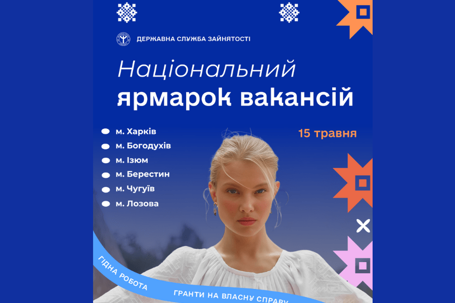 Всеукраїнський ярмарок вакансій відбудеться в Харківській області Всеукраїнський ярмарок вакансій відбудеться в Харківській області
