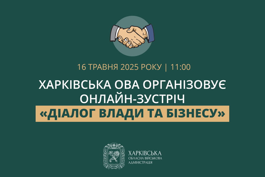 Харківська ОВА організовує онлайн-зустріч «Діалог влади та бізнесу» Харківська ОВА організовує онлайн-зустріч «Діалог влади та бізнесу»