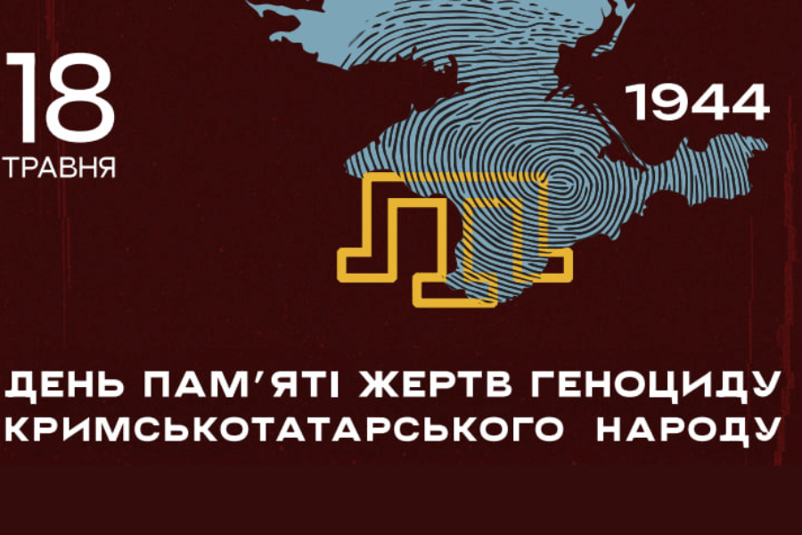 18 травня — День пам’яті жертв геноциду кримськотатарського народу 18 травня — День пам’яті жертв геноциду кримськотатарського народу
