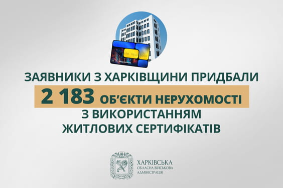 «Заявники Харківщини придбали 2 183 об’єкти нерухомості з використанням житлових сертифікатів», - Олег Синєгубов «Заявники Харківщини придбали 2 183 об’єкти нерухомості з використанням житлових сертифікатів», - Олег Синєгубов