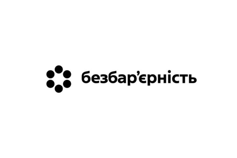 В Україні стартує Національний тиждень безбар’єрності В Україні стартує Національний тиждень безбар’єрності