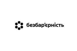 В Україні стартує Національний тиждень безбар’єрності В Україні стартує Національний тиждень безбар’єрності