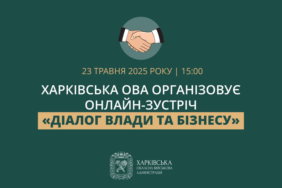 Харківська ОВА організовує онлайн-зустріч «Діалог влади та бізнесу» Харківська ОВА організовує онлайн-зустріч «Діалог влади та бізнесу»