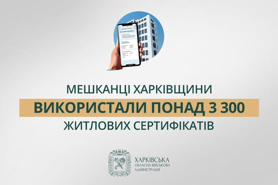 «Мешканці Харківщини використали понад 3 300 житлових сертифікатів», - Олег Синєгубов «Мешканці Харківщини використали понад 3 300 житлових сертифікатів», - Олег Синєгубов