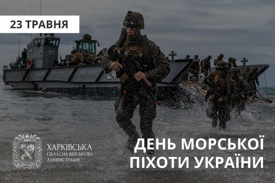 Привітання начальника Харківської ОВА Олега Синєгубова до Дня морської піхоти України Привітання начальника Харківської ОВА Олега Синєгубова до Дня морської піхоти України