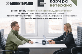 Онлайн-платформа «Кар’єра ветерана» допоможе захисникам і захисницям Харківщини адаптуватися до цивільного життя Онлайн-платформа «Кар’єра ветерана» допоможе захисникам і захисницям Харківщини адаптуватися до цивільного життя