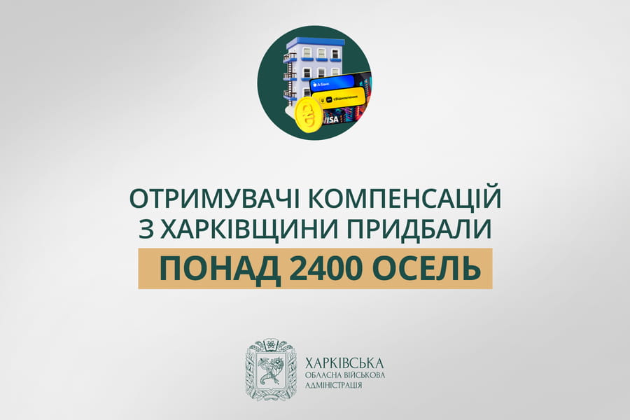 «Отримувачі компенсацій з Харківщини придбали понад 2400 осель», - Олег Синєгубов