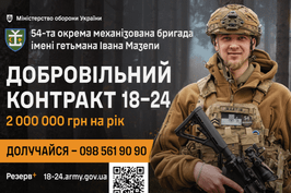 54 окрема механізована бригада імені гетьмана Івана Мазепи закликає молодь стати на захист держави та приєднатися до Сил оборони України! 54 окрема механізована бригада імені гетьмана Івана Мазепи закликає молодь стати на захист держави та приєднатися до Сил оборони України!