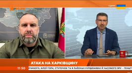 Олег Синєгубов в ефірі телемарафону «Єдині новини» розповів про оперативну ситуацію на Харківщині