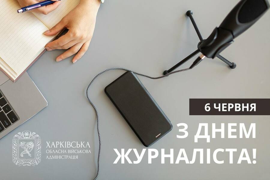 Олег Синєгубов привітав журналістів Харківщини з професійним святом