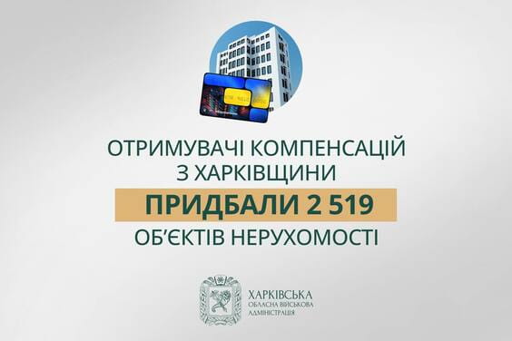 «Отримувачі компенсації з Харківщини використали 3 764 житлових сертифікатів», - Олег Синєгубов «Отримувачі компенсації з Харківщини використали 3 764 житлових сертифікатів», - Олег Синєгубов