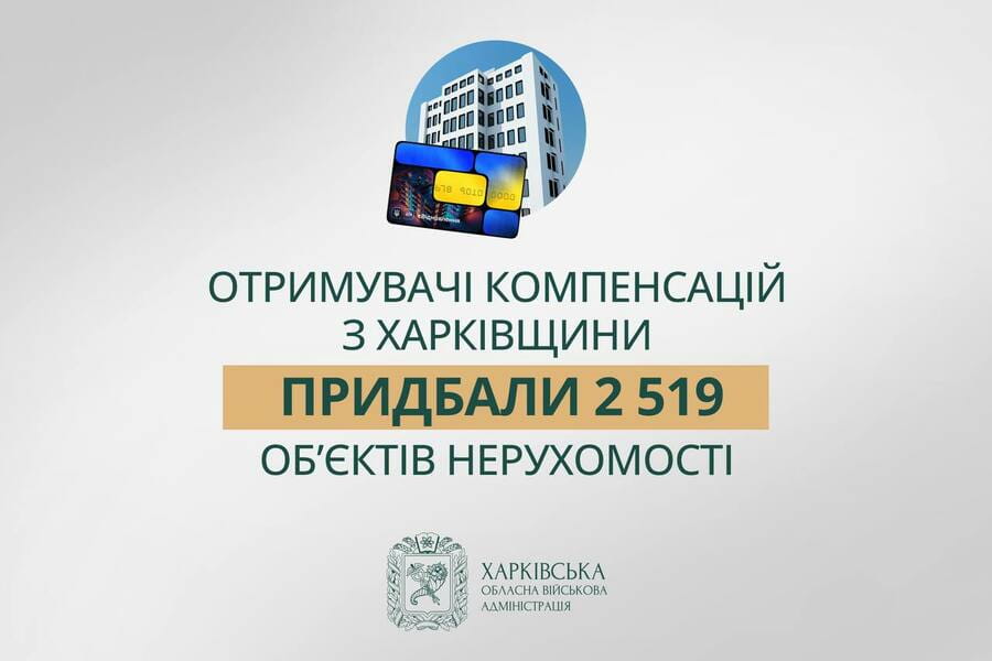 «Отримувачі компенсації з Харківщини використали 3 764 житлових сертифікатів», - Олег Синєгубов «Отримувачі компенсації з Харківщини використали 3 764 житлових сертифікатів», - Олег Синєгубов