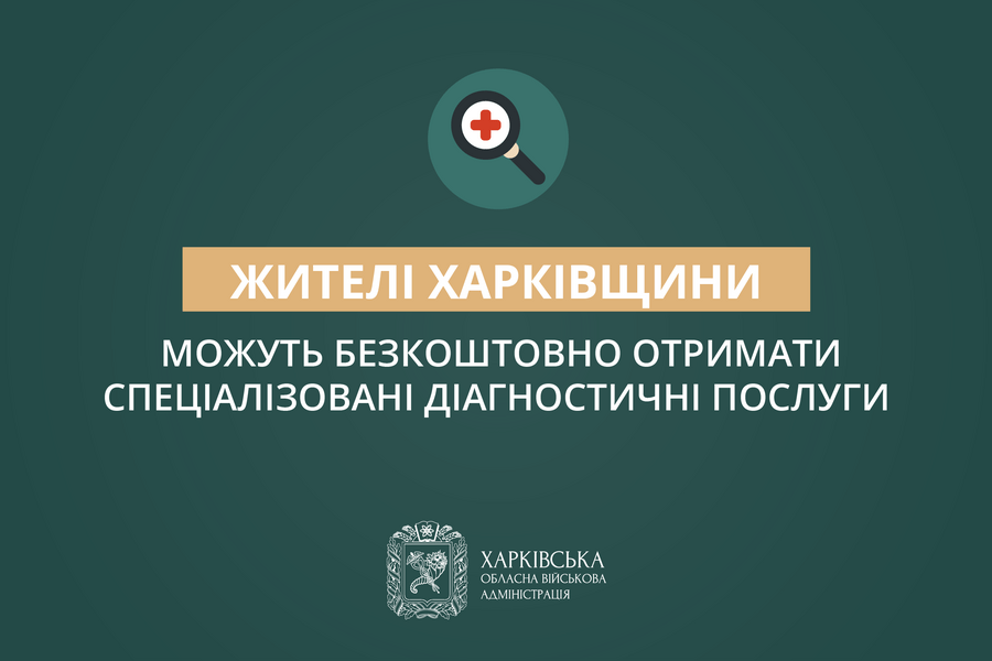 За підтримки ХОВА жителі області можуть безкоштовно отримати спеціалізовані діагностичні послуги у закладах охорони Харківщини За підтримки ХОВА жителі області можуть безкоштовно отримати спеціалізовані діагностичні послуги у закладах охорони Харківщини