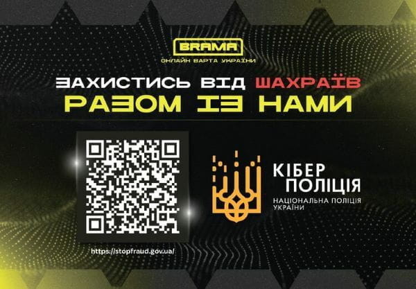 «Захистись від шахраїв разом із нами» — інформаційна кампанія проти онлайн-шахрайств «Захистись від шахраїв разом із нами» — інформаційна кампанія проти онлайн-шахрайств