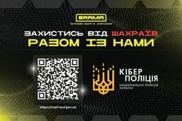 «Захистись від шахраїв разом із нами» — інформаційна кампанія проти онлайн-шахрайств «Захистись від шахраїв разом із нами» — інформаційна кампанія проти онлайн-шахрайств