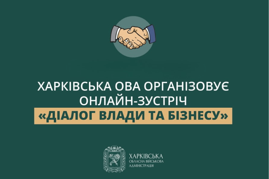 Харківська ОВА організовує онлайн-зустріч «Діалог влади та бізнесу» Харківська ОВА організовує онлайн-зустріч «Діалог влади та бізнесу»
