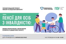 Жителів Харківської області запрошують до участі в онлайн-семінарі щодо пенсійного забезпечення осіб з інвалідністю Жителів Харківської області запрошують до участі в онлайн-семінарі щодо пенсійного забезпечення осіб з інвалідністю