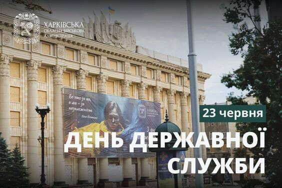 Привітання Олега Синєгубова до Дня державної служби України Привітання Олега Синєгубова до Дня державної служби України