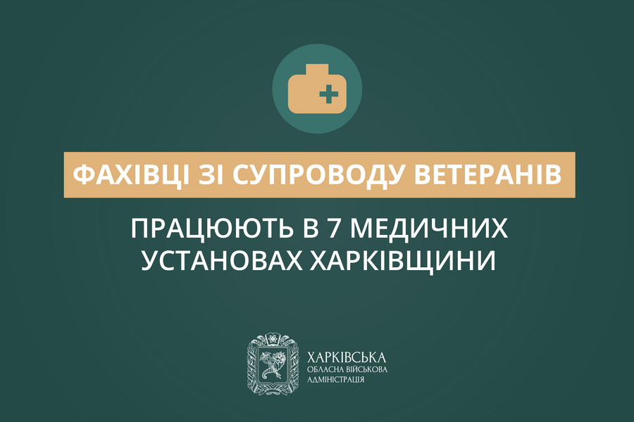 Продовжуємо роботу над створенням ефективної мережі підтримки ветеранів війни в медзакладах області – Олег Синєгубов Продовжуємо роботу над створенням ефективної мережі підтримки ветеранів війни в медзакладах області – Олег Синєгубов