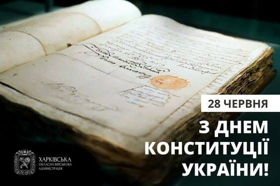 Олег Синєгубов привітав мешканців Харківщини з нагоди Дня Конституції Олег Синєгубов привітав мешканців Харківщини з нагоди Дня Конституції