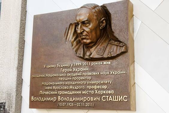 На Харківщині відкрили меморіальну дошку академіку Володимиру Сташису