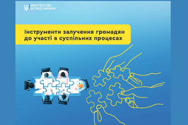 Інститути громадянського суспільства: роль, можливості та переваги для громади