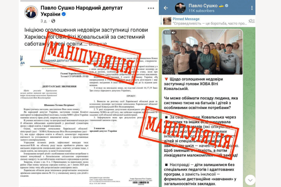 ОФІЦІЙНЕ СПРОСТУВАННЯ щодо маніпулятивних тверджень про діяльність Харківської обласної військової адміністрації в сфері освіти