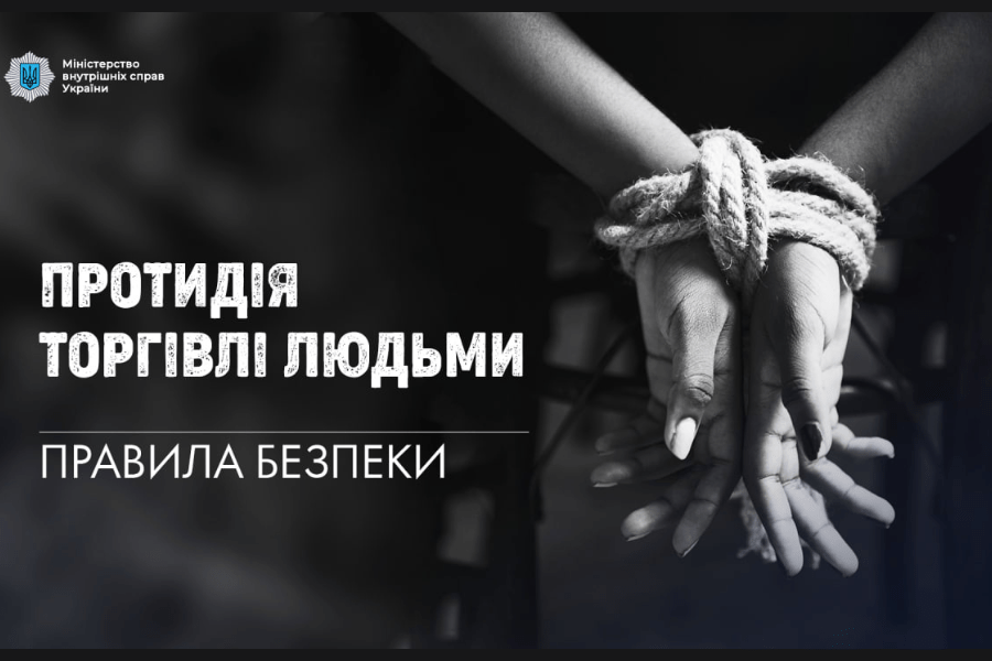 Як розпізнати небезпеку і не стати жертвою: інформація про ризики торгівлі людьми Як розпізнати небезпеку і не стати жертвою: інформація про ризики торгівлі людьми