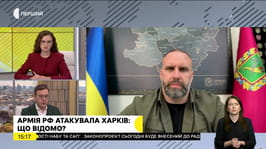 Олег Синєгубов в ефірі "Суспільне Новини" розповів про оперативну ситуацію на Харківщині