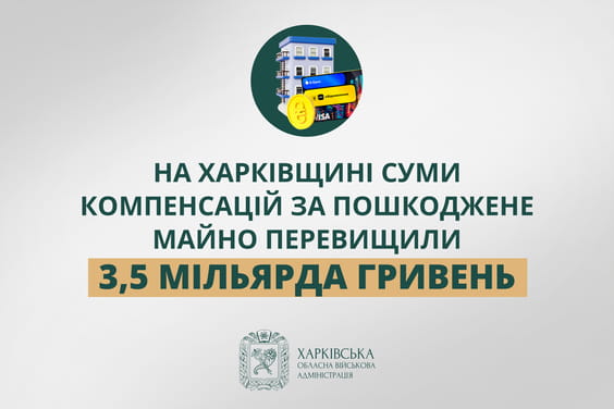 «На Харківщині суми компенсацій за пошкоджене майно перевищити 3,5 мільярда гривень», - Олег Синєгубов