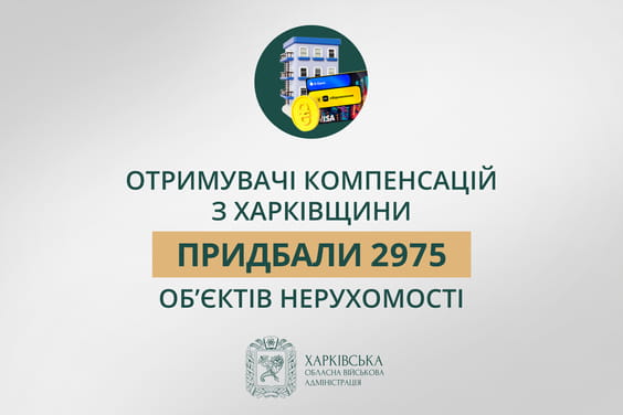 «Отримувачі компенсацій з Харківщини придбали 2 975 об’єктів нерухомості», - Олег Синєгубов «Отримувачі компенсацій з Харківщини придбали 2 975 об’єктів нерухомості», - Олег Синєгубов