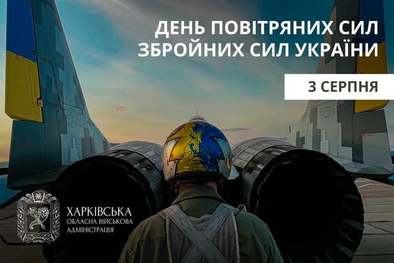 Привітання Олега Синєгубова з нагоди Дня Повітряних сил ЗСУ